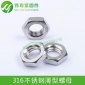 **316不锈钢GB/T6173六角薄螺母 螺丝帽 螺丝母M20*1.5